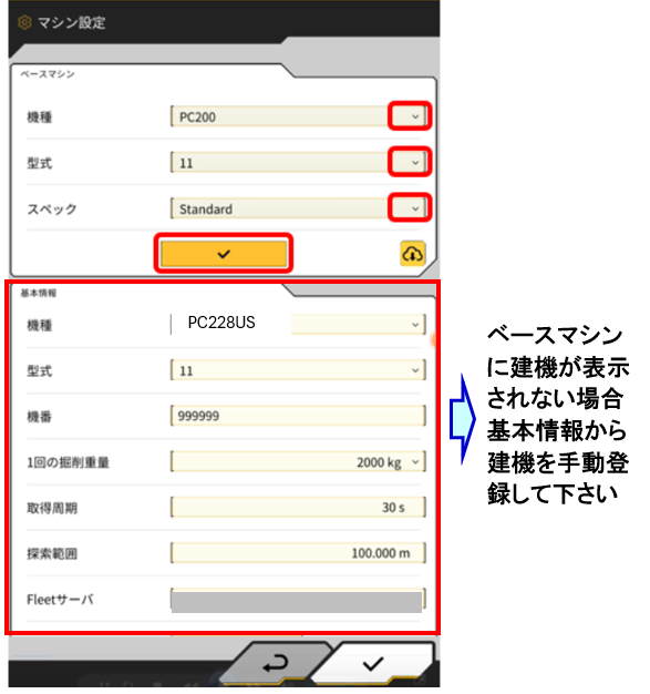 ベースマシンに建機が登録されない.png